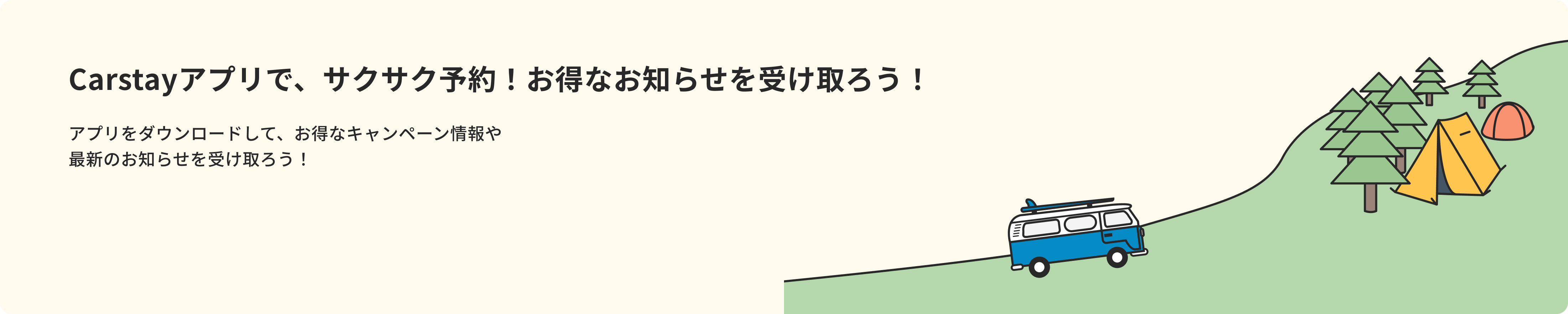Carstayアプリでサクサク予約