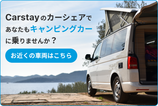 気軽に車中泊キャンプするなら！Carstayでレンタルできる「軽バン」をご紹介 | Carstayの情報発信メディアVANLIFE JAPAN