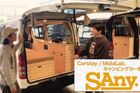 冷暖房が付いているキャンピングカー SAny.VANオプション紹介 〜後半〜