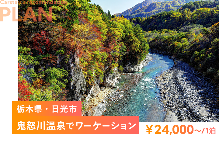 冬でもポカポカなキャンピングカーで温泉旅 おすすめ車両と車中泊スポット4選 関東編