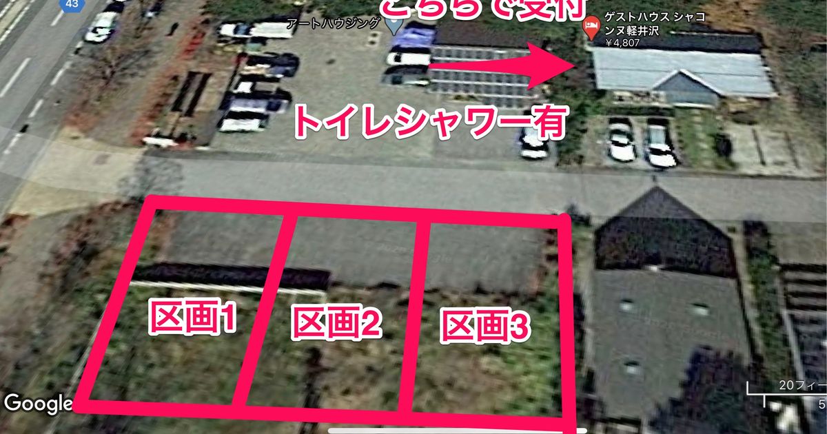 軽井沢アウトレット徒歩3分 オートステーション 長野県北佐久郡軽井沢町軽井沢 大字 キャンプ場 車中泊スポットが探せるスペースシェアはcarstay