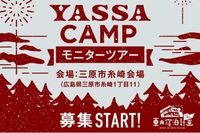 YASSA CAMP モニターツアー案内