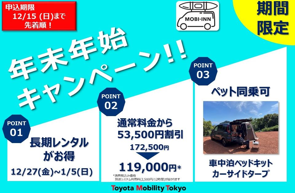 初めての車中泊にピッタリ♪】トヨタ正規ディーラー貸出！【ペット可♬】コンパクトミニバン・シエンタ🚙 木製ベッドキット・カーサイドタープ 付き♪｜東京都新宿区新宿｜キャンピングカーレンタル・カーシェア予約はCarstay